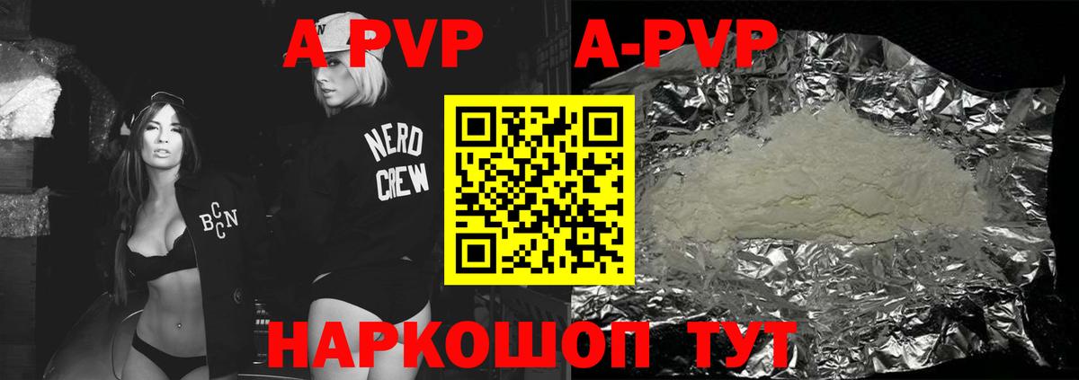 A PVP кристаллы Москва