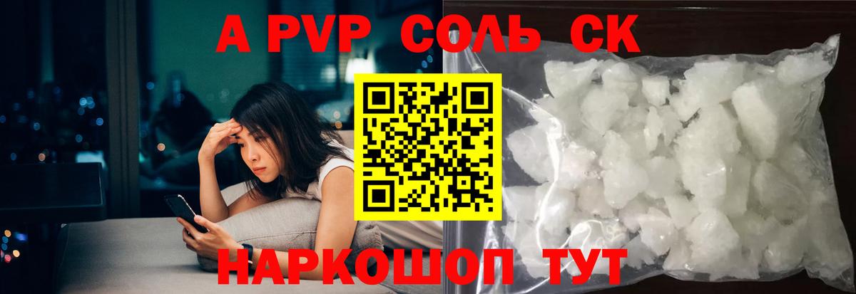 закладка  А ПВП кристаллы  Alfa_PVP VHQ  Alpha PVP СК КРИС  Вход с VPN  Москва 