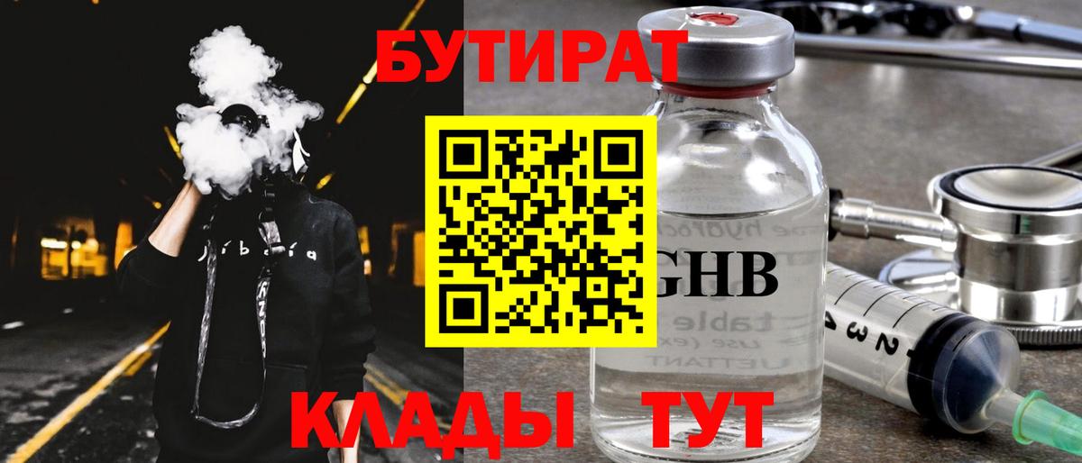 Бутират BDO Москва
