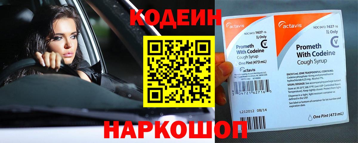 Кодеин напиток Lean (лин) Москва