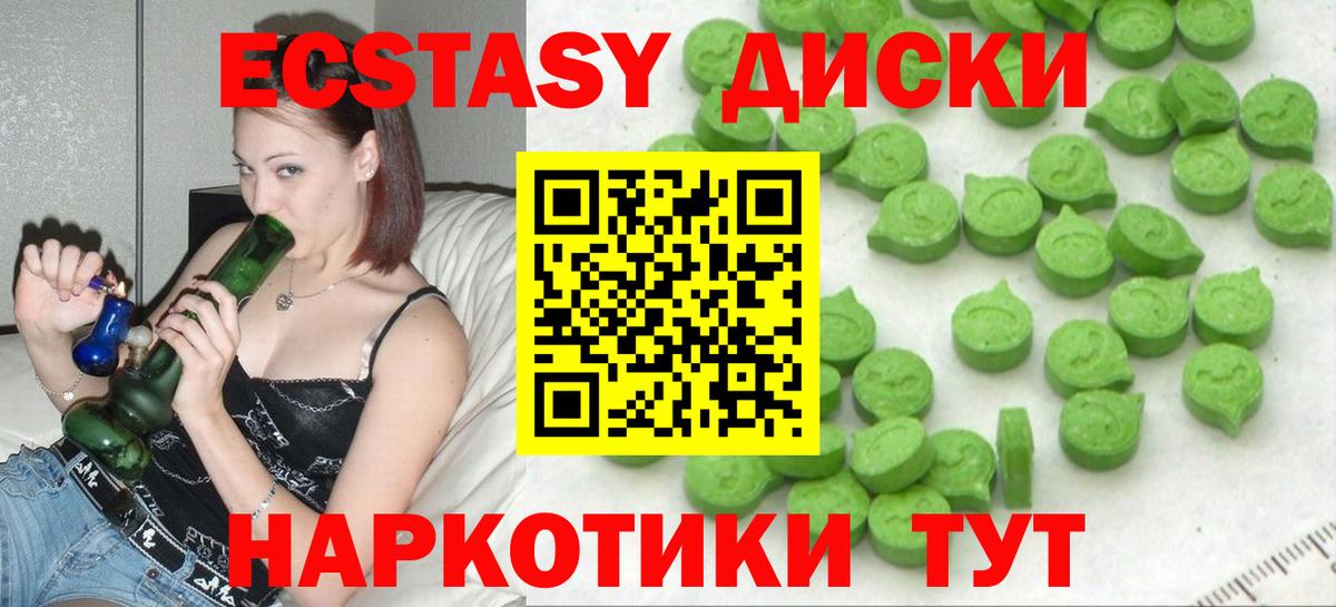Экстази 280 MDMA Москва