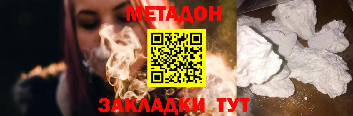 МЕТАДОН methadone  блэк спрут как зайти  Москва  МЕТАДОН VHQ  Вход с VPN 